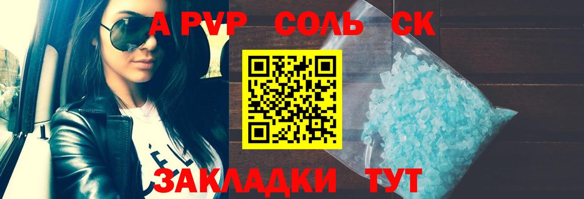 A PVP кристаллы Рязань