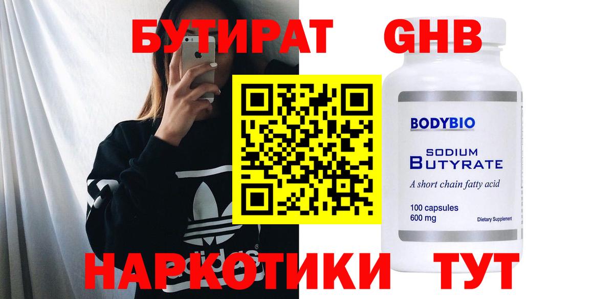 Бутират  Вход с VPN  Рязань  БУТИРАТ BDO 33% 