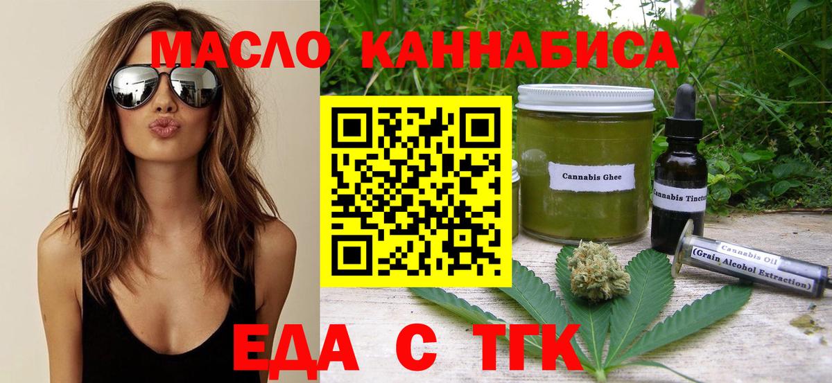 Еда ТГК конопля Рязань