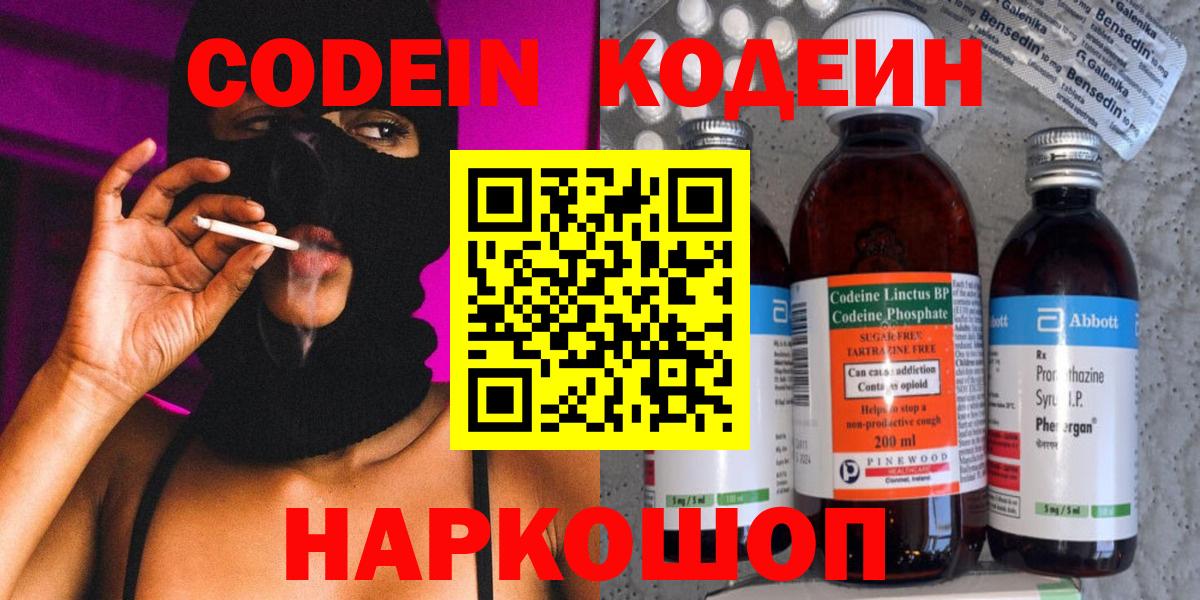 Кодеин напиток Lean (лин)  Вход с VPN  Рязань 
