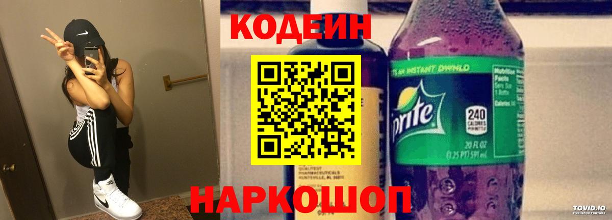 Codein напиток Lean (лин) Рязань