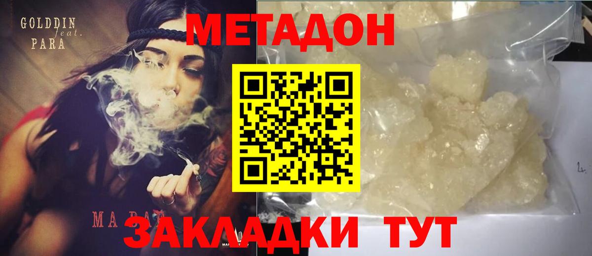 МЕТАДОН VHQ  сайты даркнета какой сайт  Метадон кристалл  Рязань  Вход с VPN 